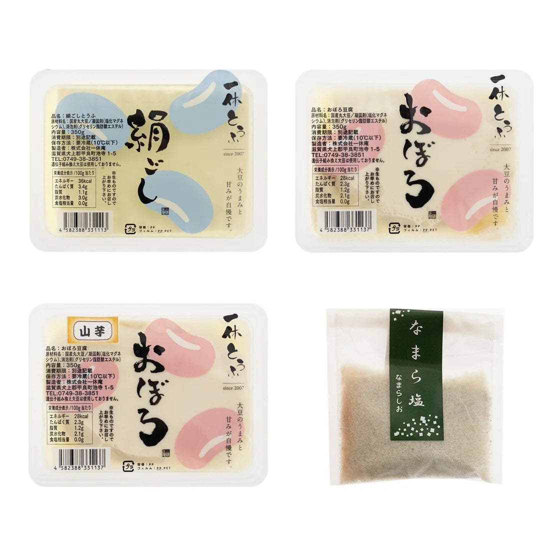 お豆腐(3種) + なまら塩