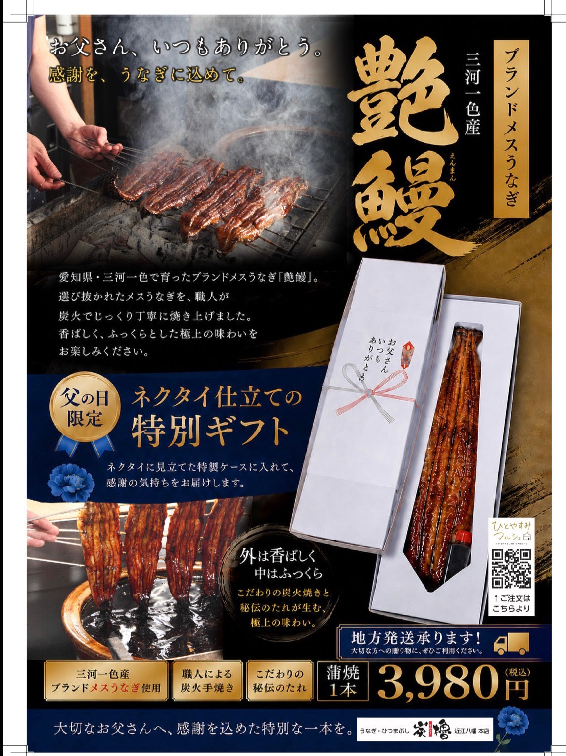 父の日ギフト　艶鰻　かば焼き　一本